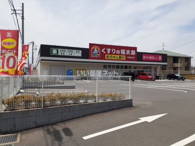 ドラックストア　ダイソーくすりの福太郎千葉桜木店（ドラッグストア）まで420m
