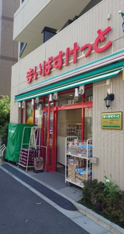 スーパー　まいばすけっと北大塚3丁目店（スーパー）まで105m