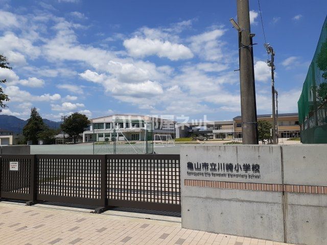 小学校　亀山市立川崎小学校（小学校）まで644m