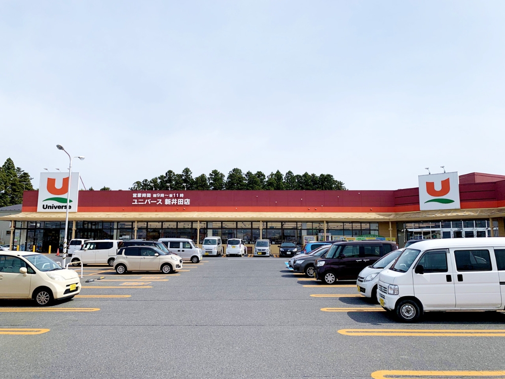 スーパー　ユニバース 新井田店（スーパー）まで578m