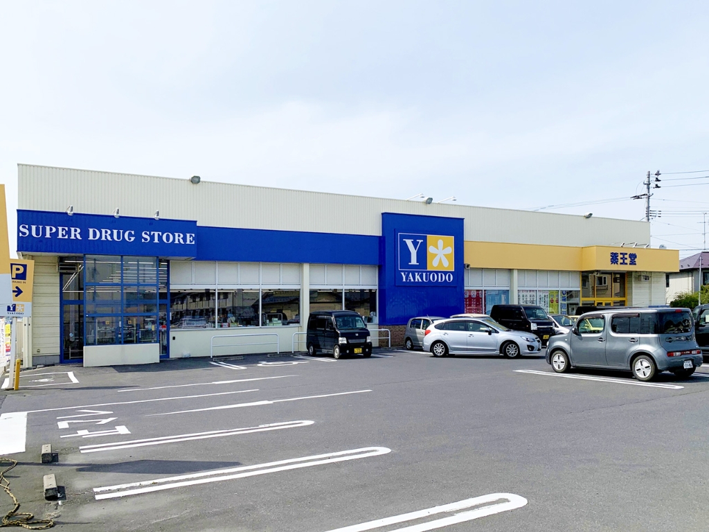 ドラックストア　薬王堂 八戸新井田店（ドラッグストア）まで822m