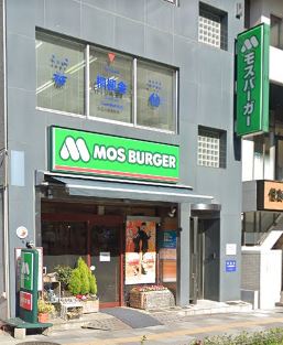 飲食店　モスバーガー 茗荷谷店（飲食店）まで116m