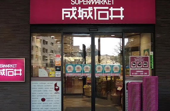 スーパー　成城石井六本木ヒルズ店（スーパー）まで473m