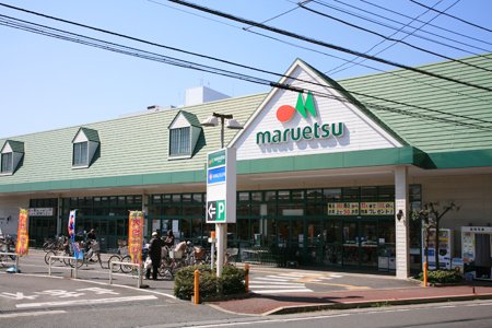 スーパー　マルエツ第三京浜川崎インター坂戸店（スーパー）まで1307m