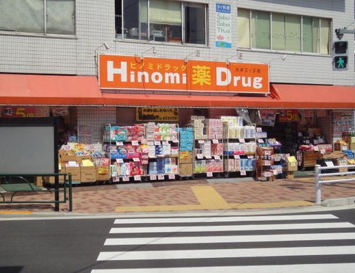 ドラックストア　ヒノミドラッグ大井三ツ又店（ドラッグストア）まで155m