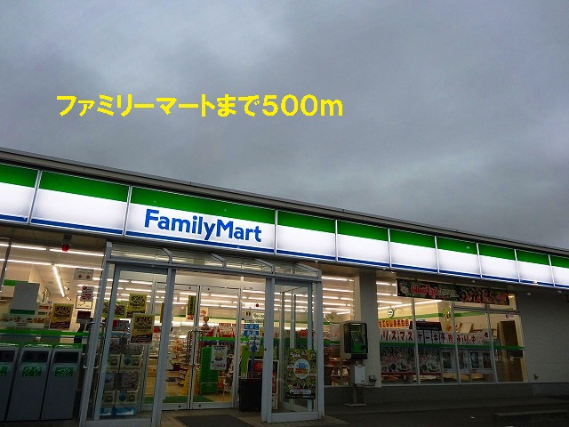 コンビニ　ファミリーマート（コンビニ）まで500m