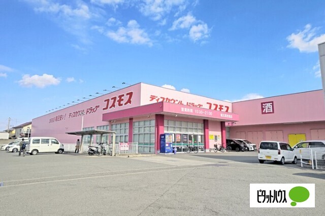 ドラックストア　ディスカウントドラッグコスモス城北高校前店（ドラッグストア）まで607m