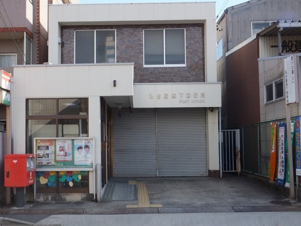 郵便局　名古屋城下郵便局（郵便局）まで242m