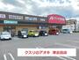 ドラックストア　クスリのアオキ　津志田店（ドラッグストア）まで1000m