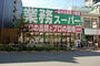 スーパー　業務スーパー新宿榎店（スーパー）まで197m