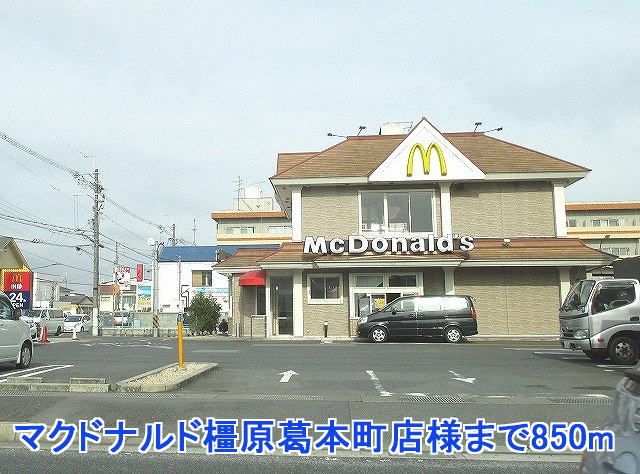 飲食店　マクドナルド橿原葛本町店様（飲食店）まで850m