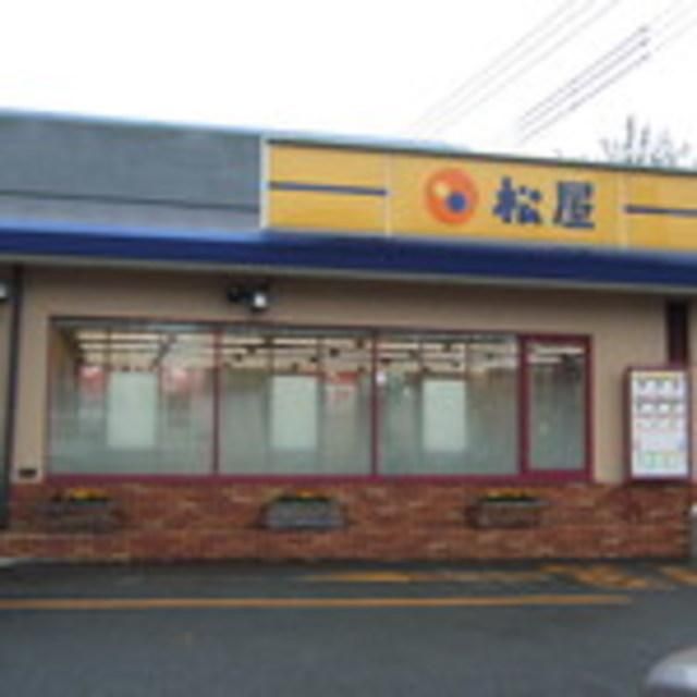 飲食店　松屋武蔵村山店（飲食店）まで213m