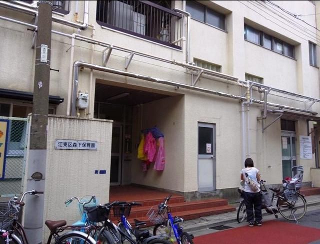 幼稚園・保育園　森下保育園（幼稚園・保育園）まで261m