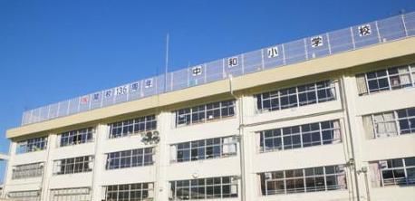 小学校　中和小学校（小学校）まで223m