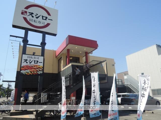 飲食店　スシロー（飲食店）まで275m