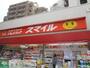ドラックストア　ドラッグストアスマイル西馬込店（ドラッグストア）まで360m