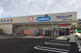 ドラックストア　ウエルシア 川口朝日5丁目店（ドラッグストア）まで1550m