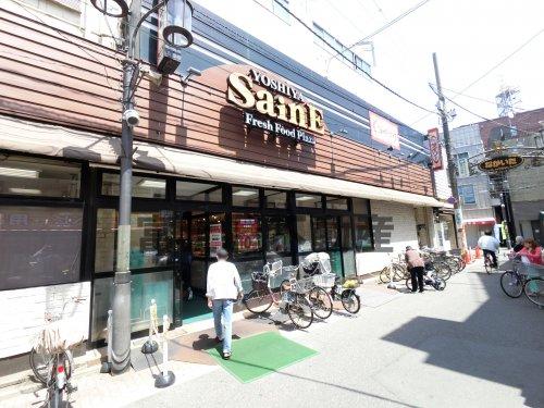 スーパー　よしや SainE(セーヌ) 中板橋本店（スーパー）まで421m