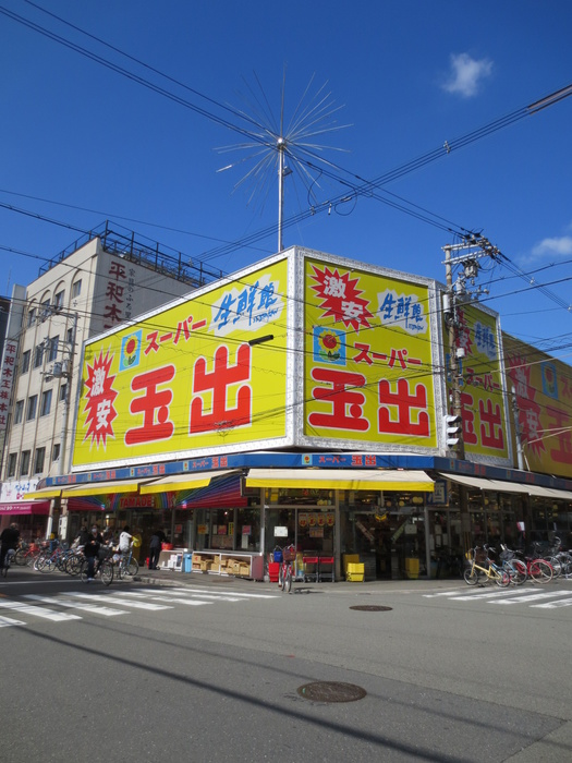 スーパー　スーパー玉出（スーパー）まで50m