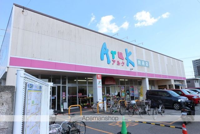 スーパー　アルク（スーパー）まで450m