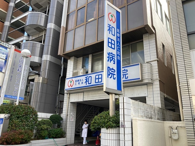 病院　和田病院（病院）まで120m