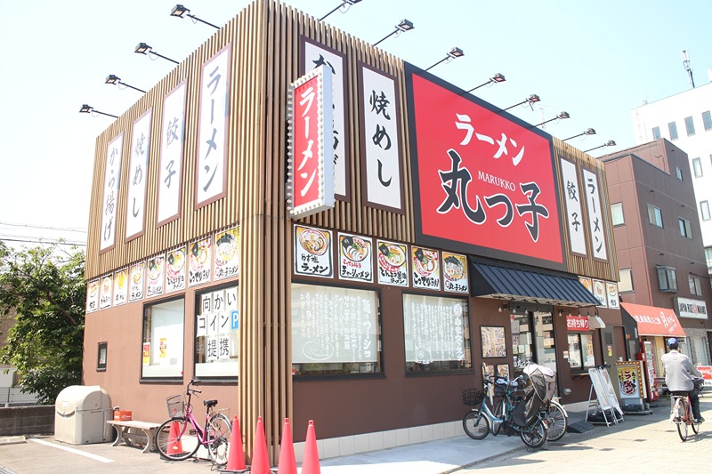 その他　丸っ子　鶴見店（その他）まで276m