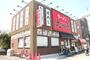 その他　丸っ子　鶴見店（その他）まで276m