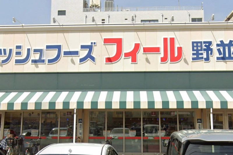 スーパー　フィール野並店（スーパー）まで297m