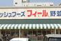 スーパー　フィール野並店（スーパー）まで297m