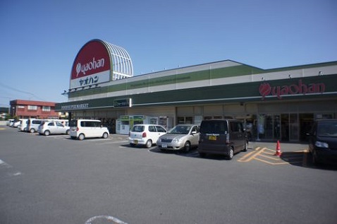 その他　スーパー『ヤオハンＮＥＷ西店』まで車で３分（１，１９０ｍ）