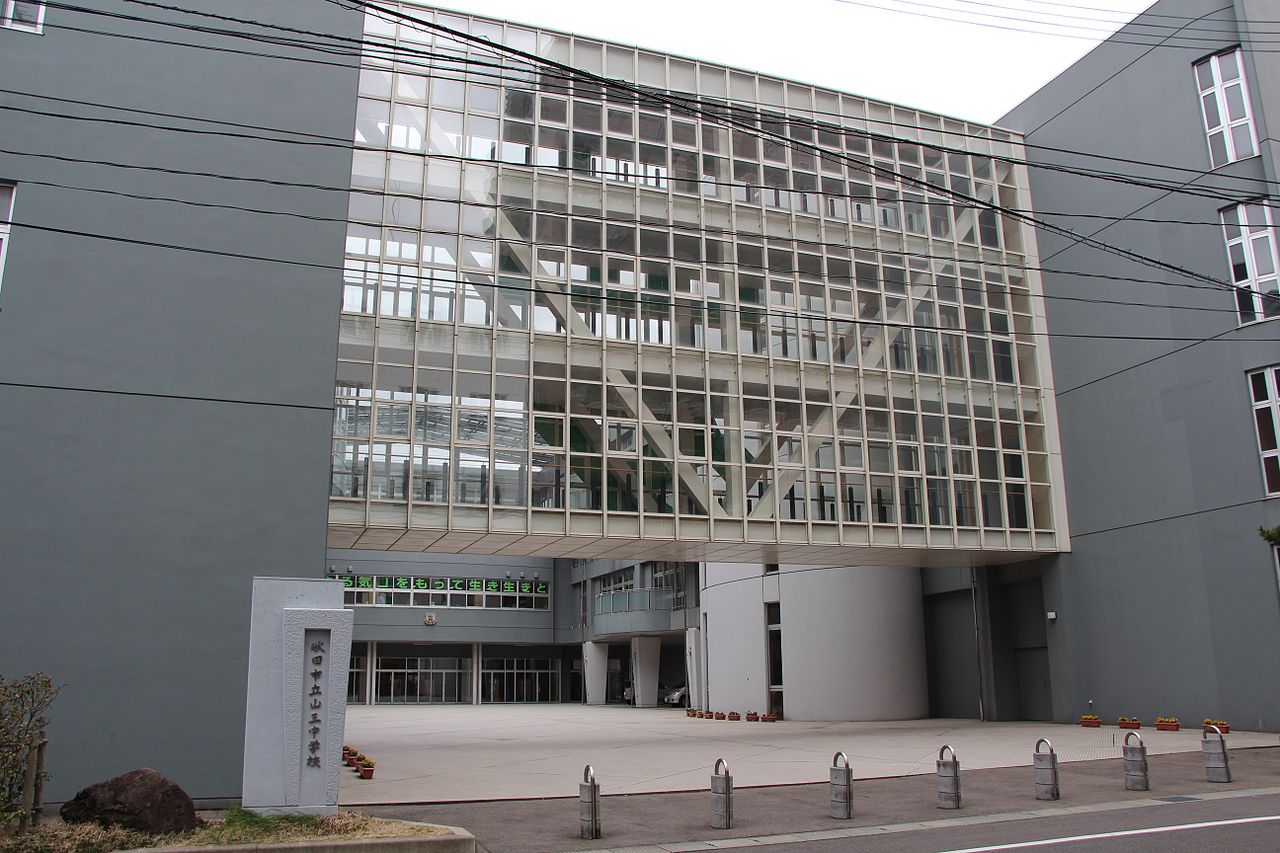 中学校　秋田市立山王中学校（中学校）まで347m