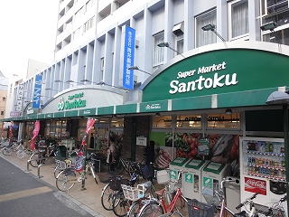 スーパー　Santoku中野店（スーパー）まで531m