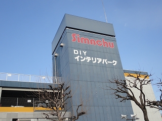 ホームセンター　島忠中野店（ホームセンター）まで701m