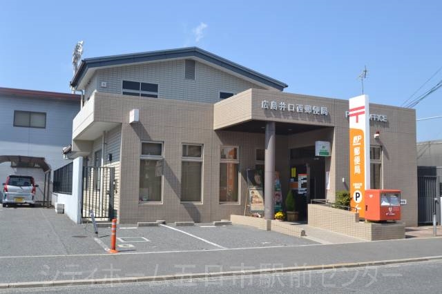 郵便局　広島井口西郵便局（郵便局）まで313m