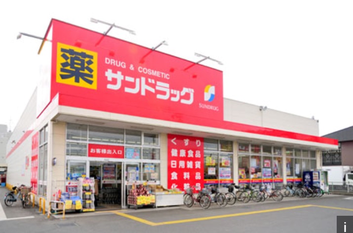 ドラックストア　サンドラッグ郡山並木店（ドラッグストア）まで398m