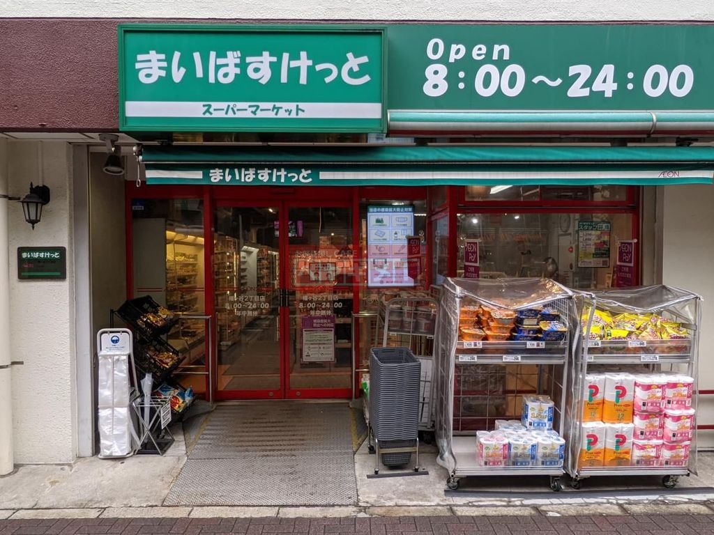 スーパー　まいばすけっと幡ヶ谷2丁目店（スーパー）まで70m