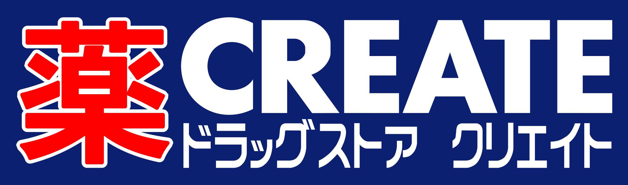ドラックストア　クリエイトＳＤ　船橋夏見台店（ドラッグストア）まで1049m