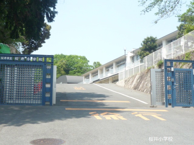 小学校　桜井市立桜井小学校（小学校）まで354m