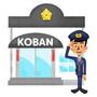 警察署・交番　真岡警察署真岡駅交番（警察署・交番）まで901m