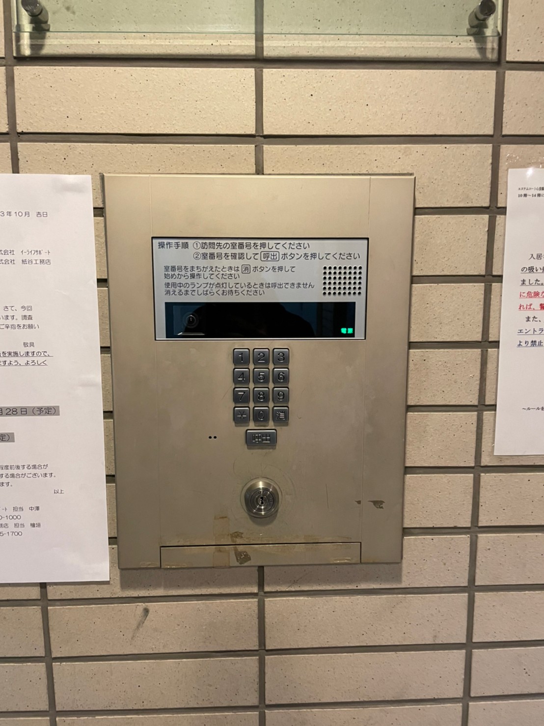 【大阪市浪速区日本橋のマンションのセキュリティ】