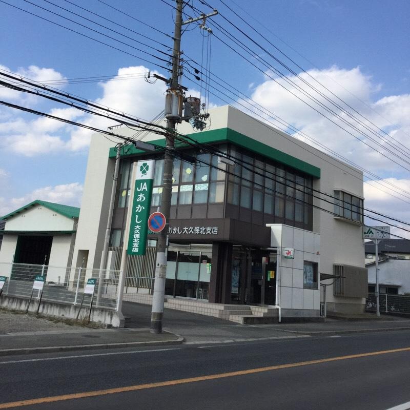 銀行　JAあかし大久保北支店（銀行）まで1006m