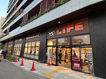 スーパー　ライフ下目黒店（スーパー）まで548m