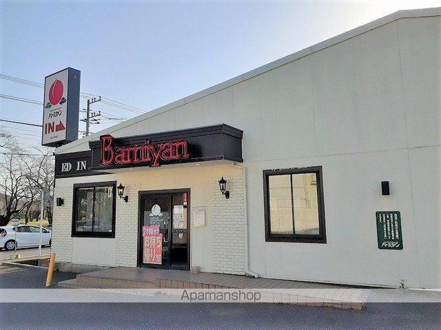 飲食店　バーミヤン三里塚店（飲食店）まで1000m