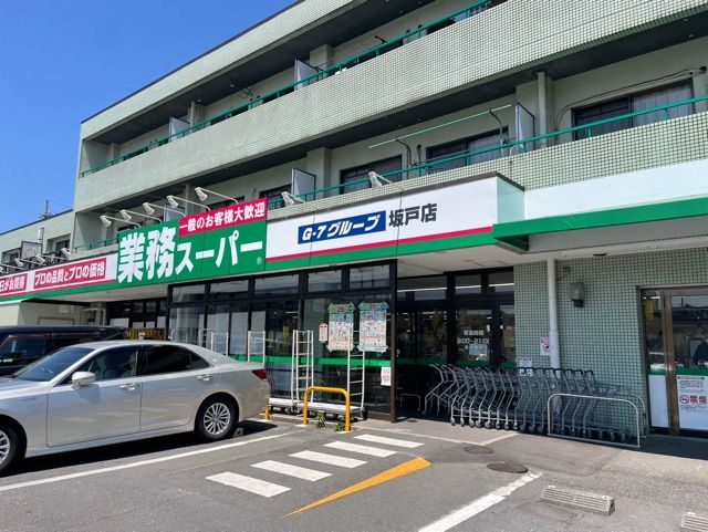 スーパー　業務スーパー（スーパー）まで300m