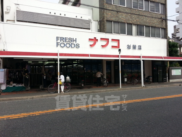 スーパー　ナフコ　杉栄店（スーパー）まで587m