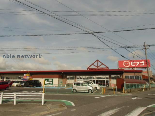 スーパー　ピアゴ碧南店（スーパー）まで953m