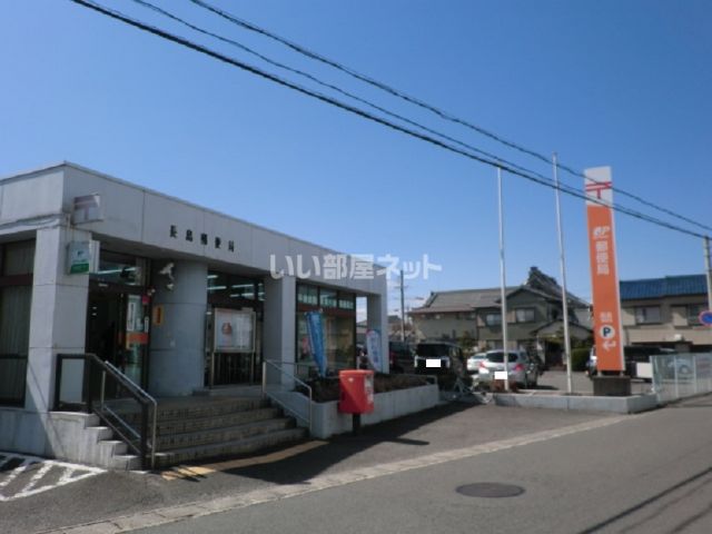 郵便局　長島郵便局（郵便局）まで1533m