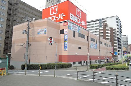 スーパー　関西スーパー 南堀江店（スーパー）まで425m