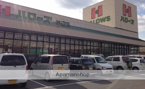 スーパー　ハローズ神辺店（スーパー）まで2100m