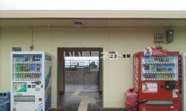 その他　土佐一宮（その他）まで2936m